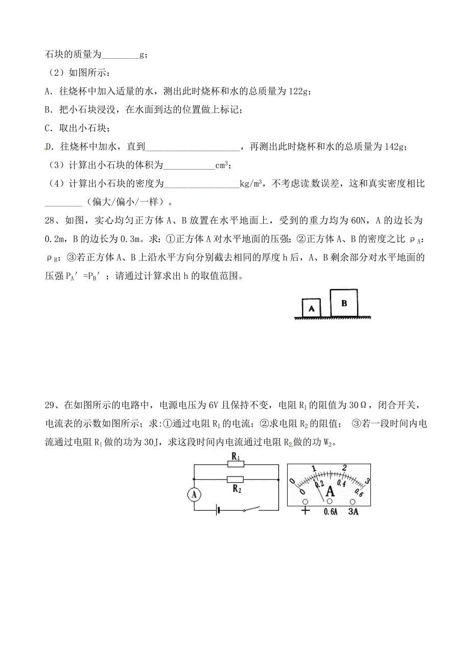 江苏省无锡市滨湖区中学九年级物理复习试题3无答案新人教版_第5页