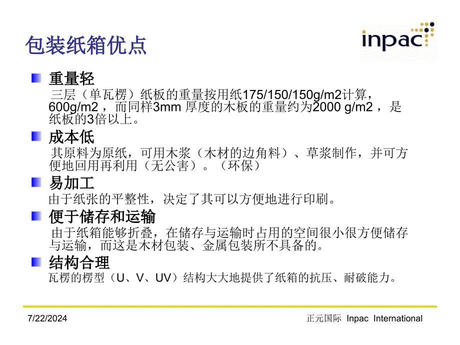 瓦愣纸箱扫盲培训5块大洋下的给大家_第5页