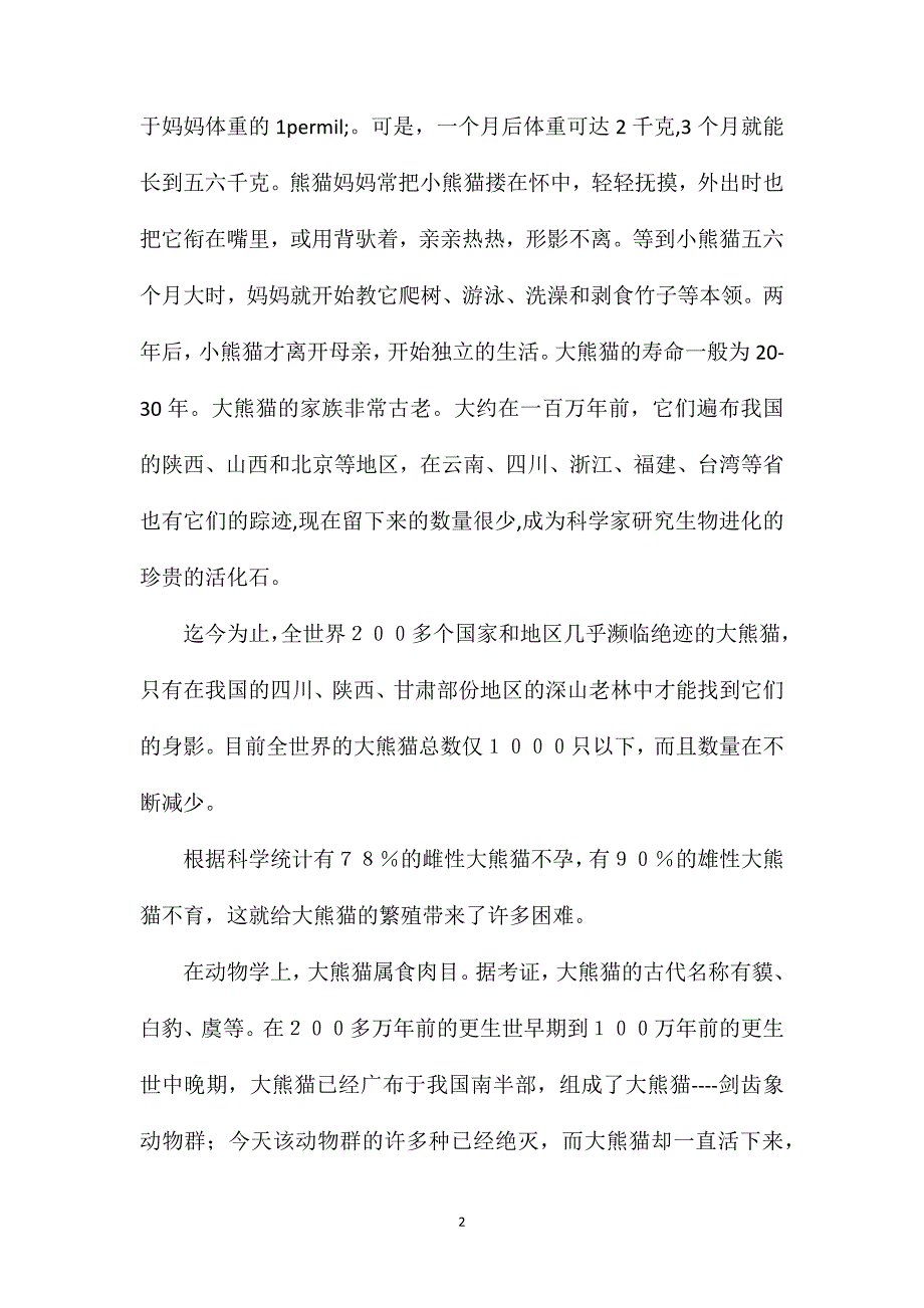 在大熊猫的故乡6_第2页