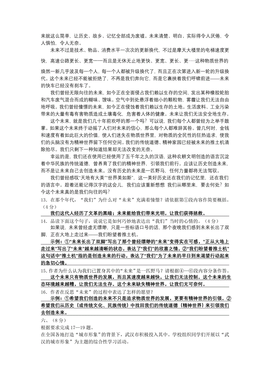 湖北省武汉市2013年中考语文试题（WORD版有答案）-副本.doc_第4页