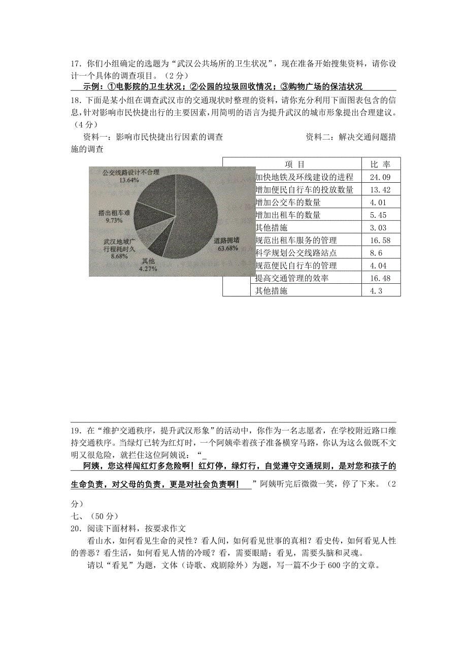 湖北省武汉市2013年中考语文试题（WORD版有答案）-副本.doc_第5页