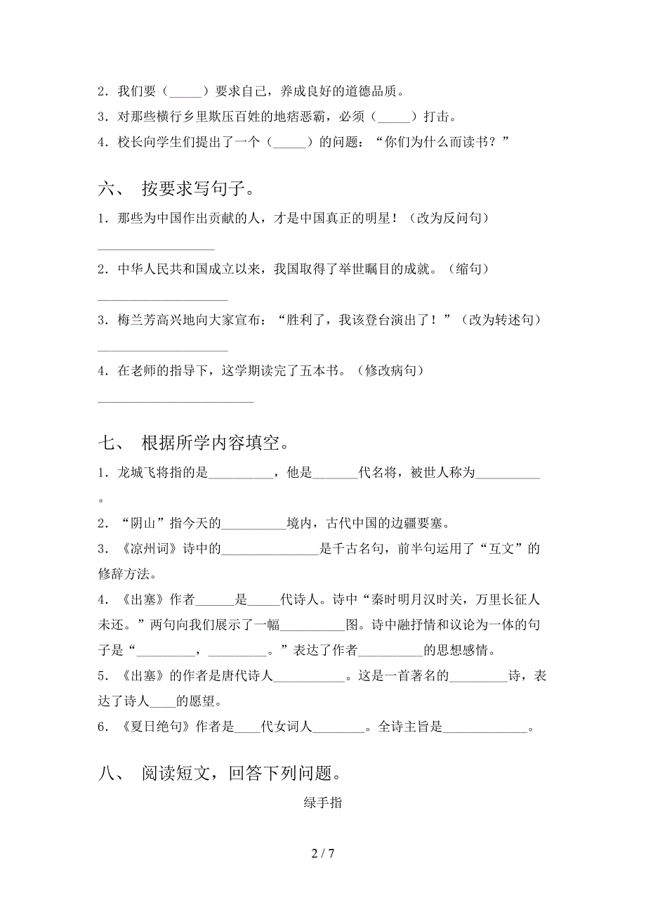 湘教版四年级语文上册期中考试(必考题).doc_第2页