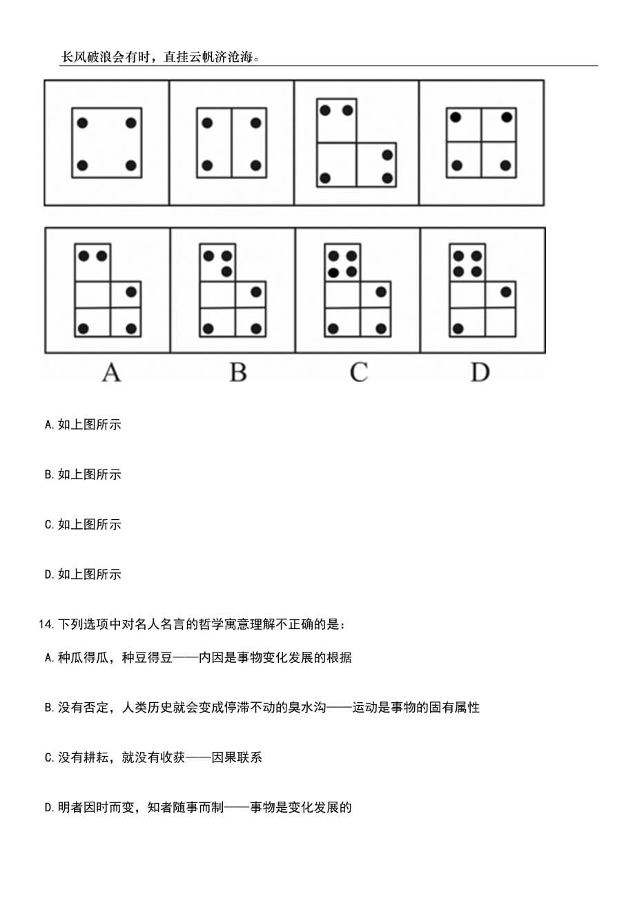 2023年06月浙江绍兴市嵊州市长乐镇人民政府公开招聘编外人员1人笔试题库含答案解析_第5页