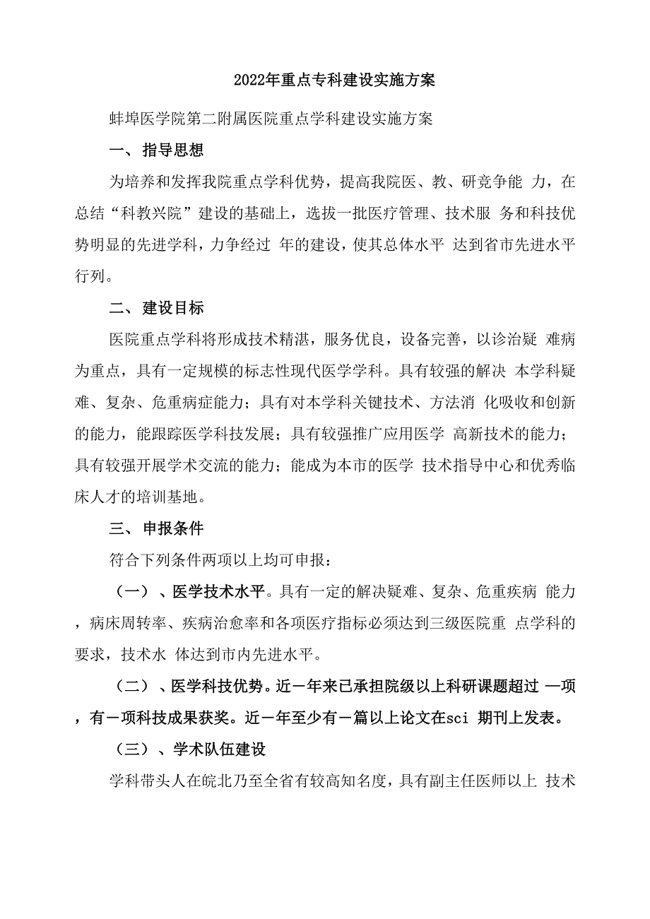 2022年重点专科建设实施方案_第1页