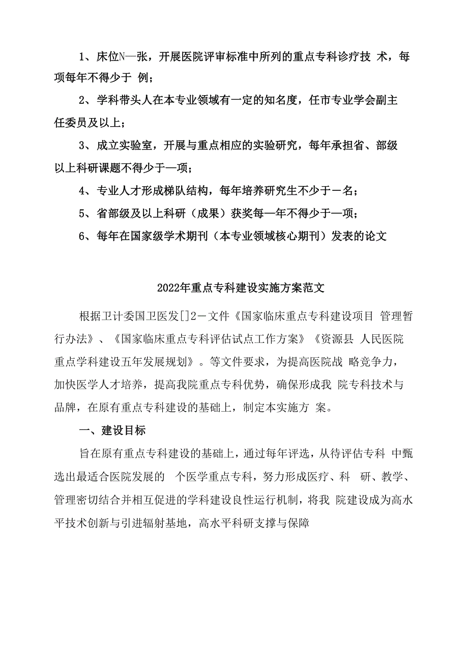 2022年重点专科建设实施方案_第3页