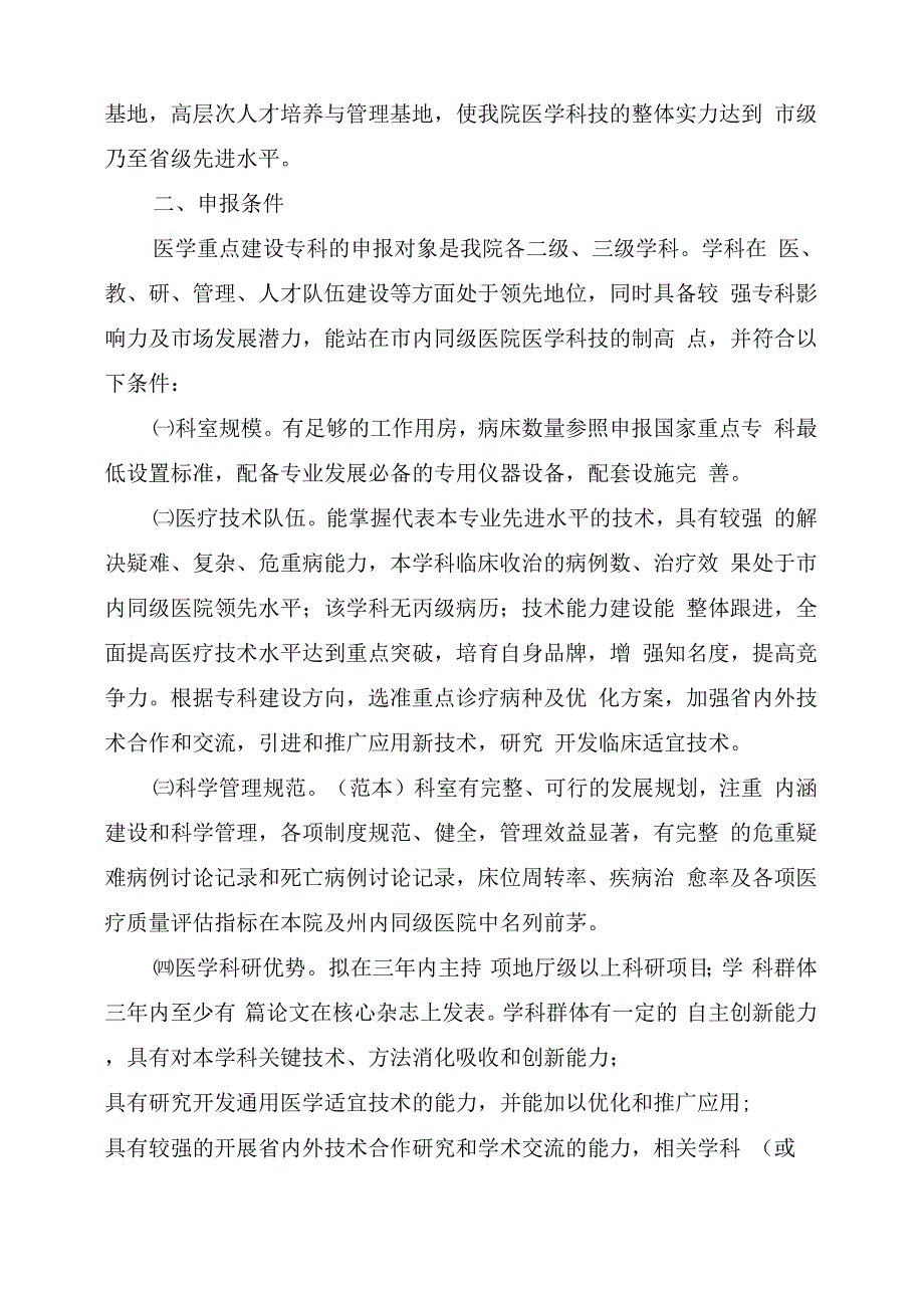 2022年重点专科建设实施方案_第4页