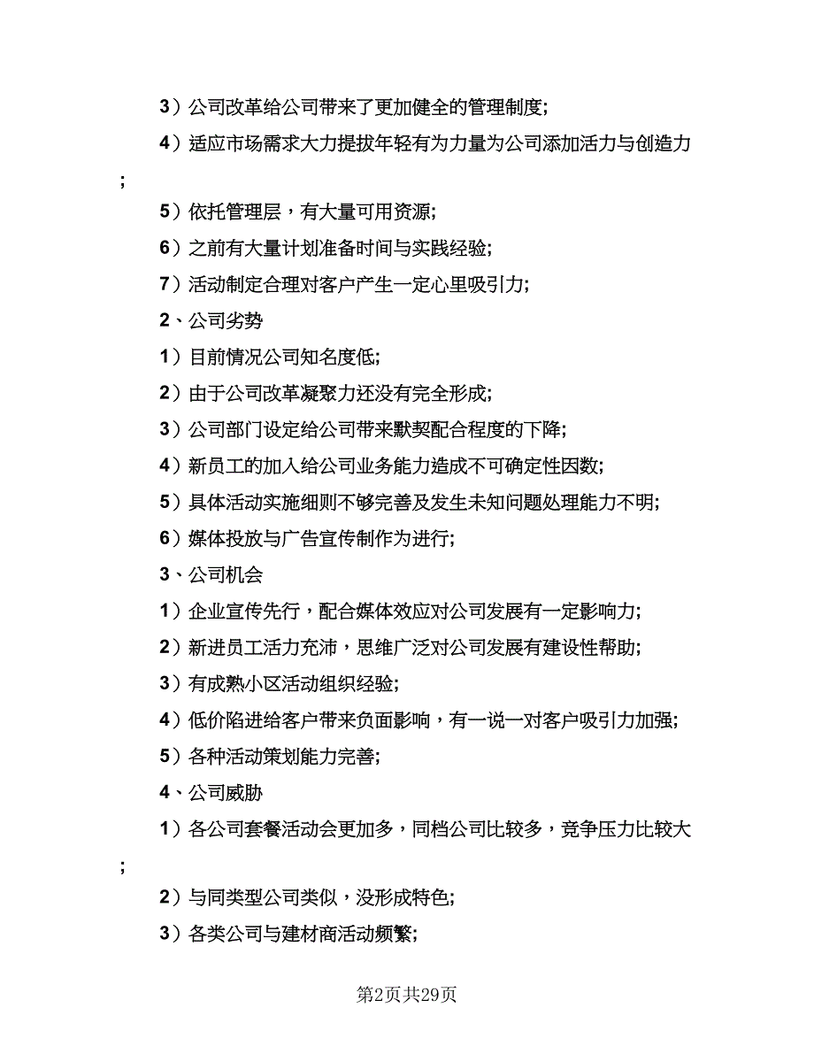 2023年营销工作计划（八篇）.doc_第2页