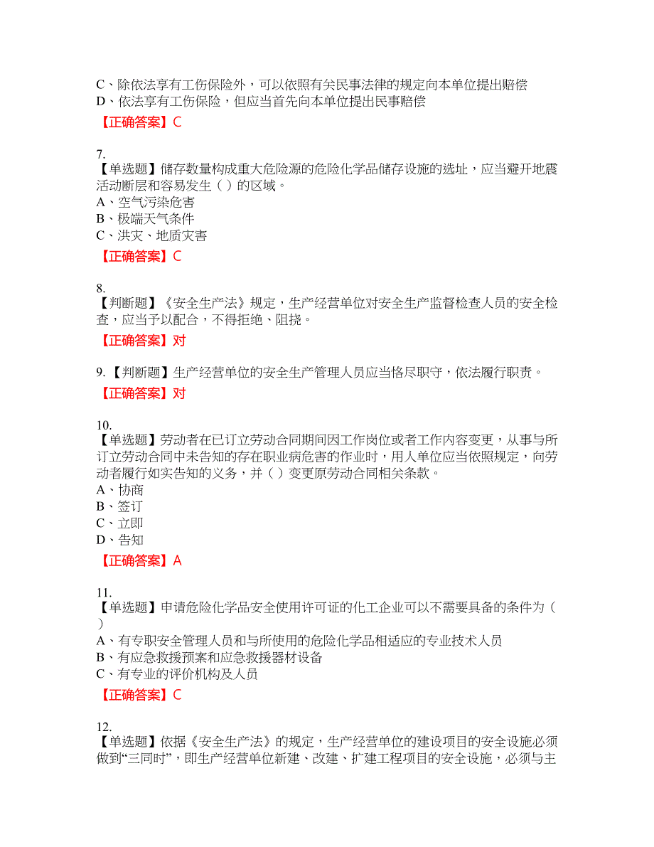 安全生产行政执法（监察）人员资格考试内容及模拟押密卷含答案参考50_第2页