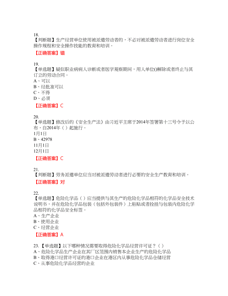 安全生产行政执法（监察）人员资格考试内容及模拟押密卷含答案参考50_第4页