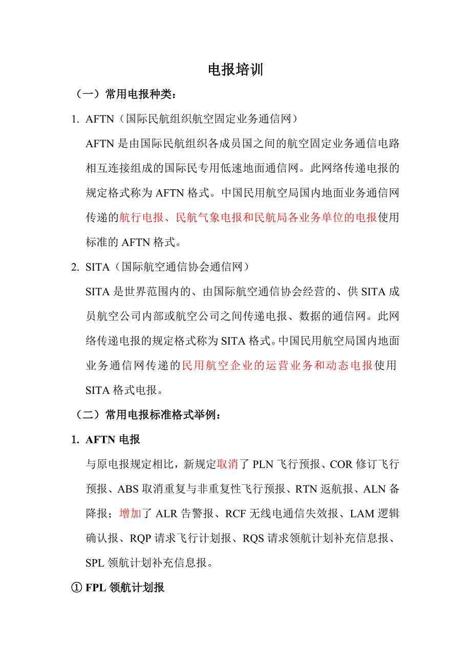 电报培训_第1页