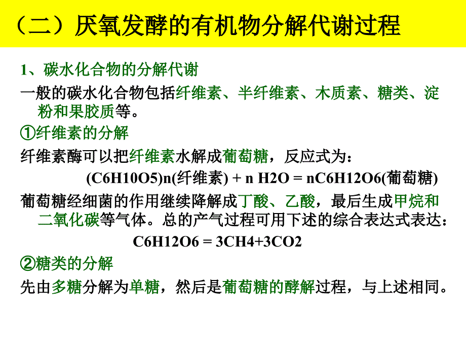 固体废物处理与处置厌氧发酵ppt课件_第3页