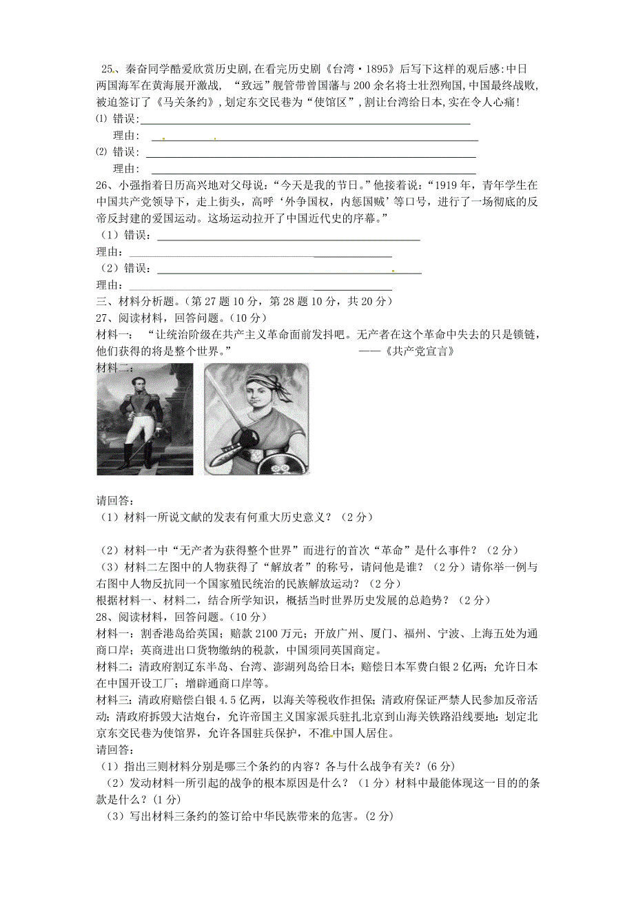 福建省漳州市诏安县霞葛中学九年级历史12月月考试题无答案北师大版_第3页