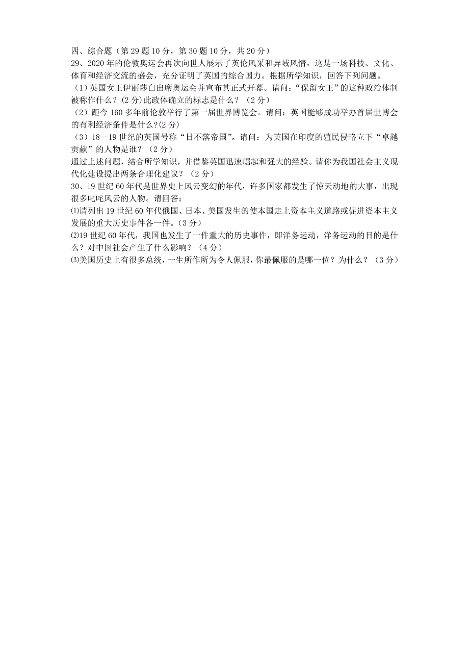 福建省漳州市诏安县霞葛中学九年级历史12月月考试题无答案北师大版_第4页