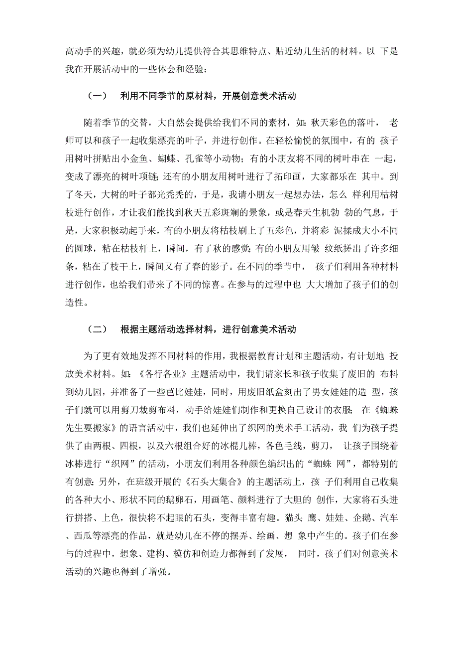 运用自然废旧材料_第3页