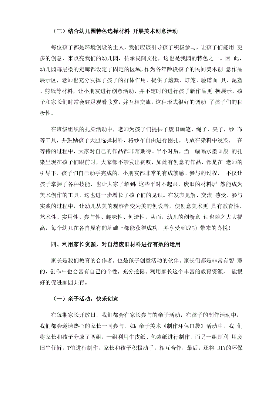 运用自然废旧材料_第4页