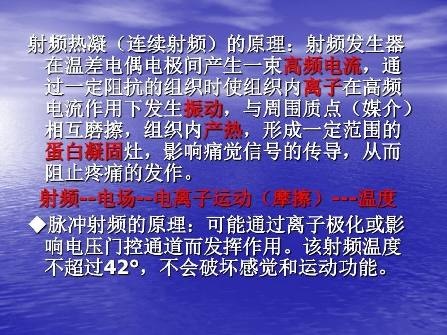 射频在疼痛科的应用_第5页