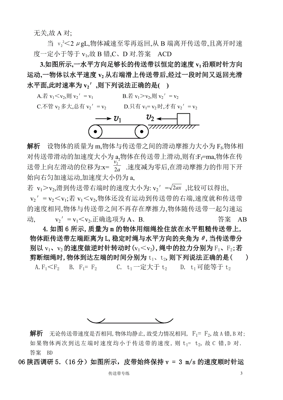 传送带问题专练_第3页