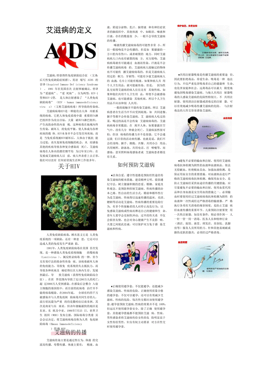 艾滋病宣传资料_第1页