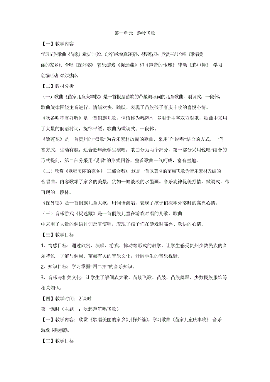 西师版三年级下音乐教案_第1页