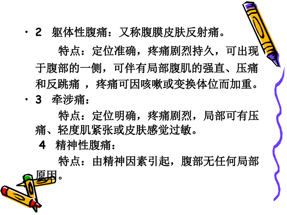 消化系统症状学课件_第3页