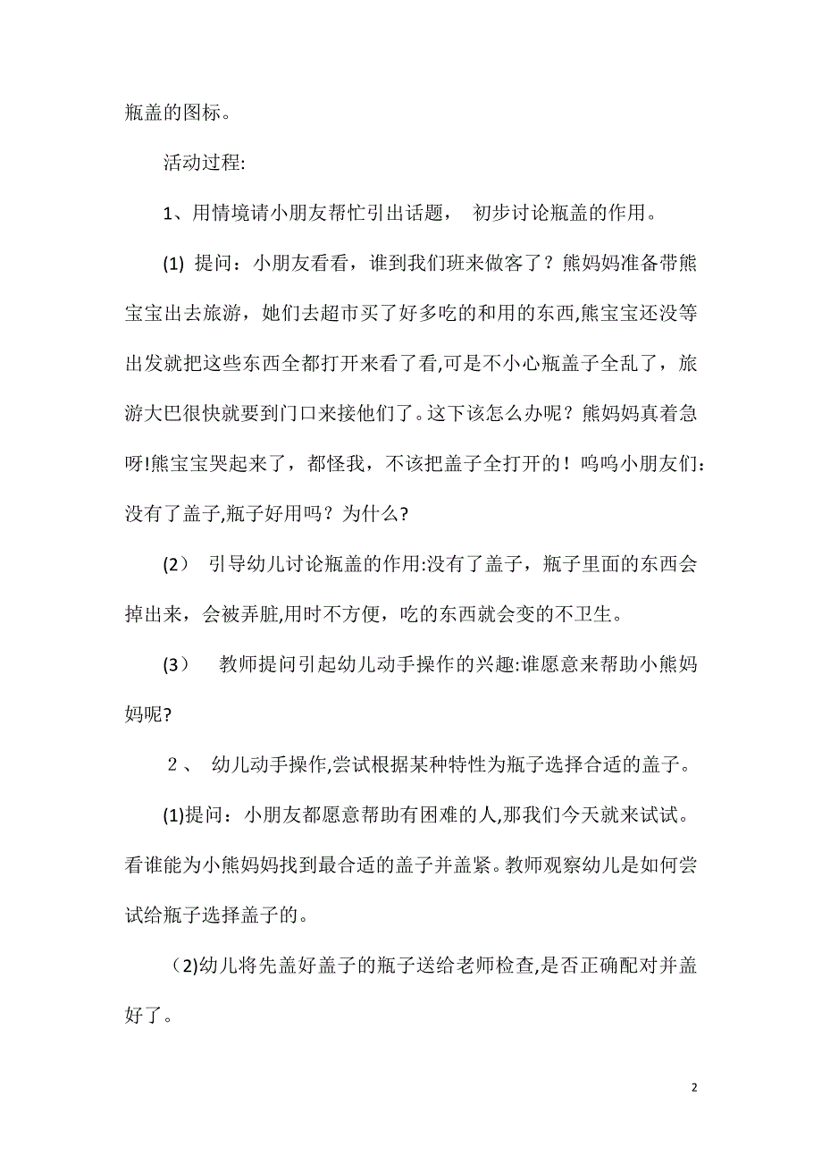 小班科学活动有趣的盖子教案反思_第2页