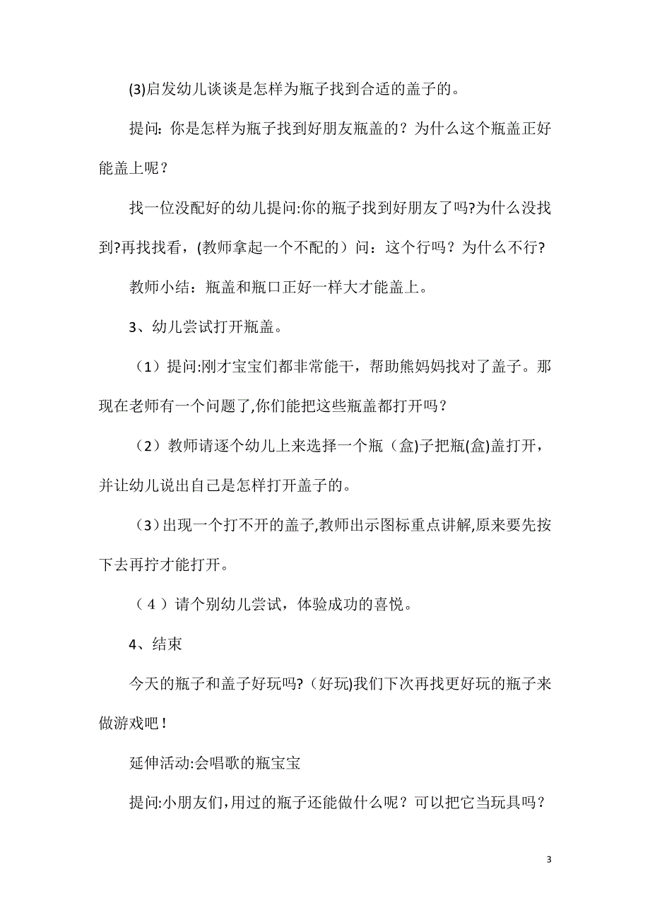 小班科学活动有趣的盖子教案反思_第3页