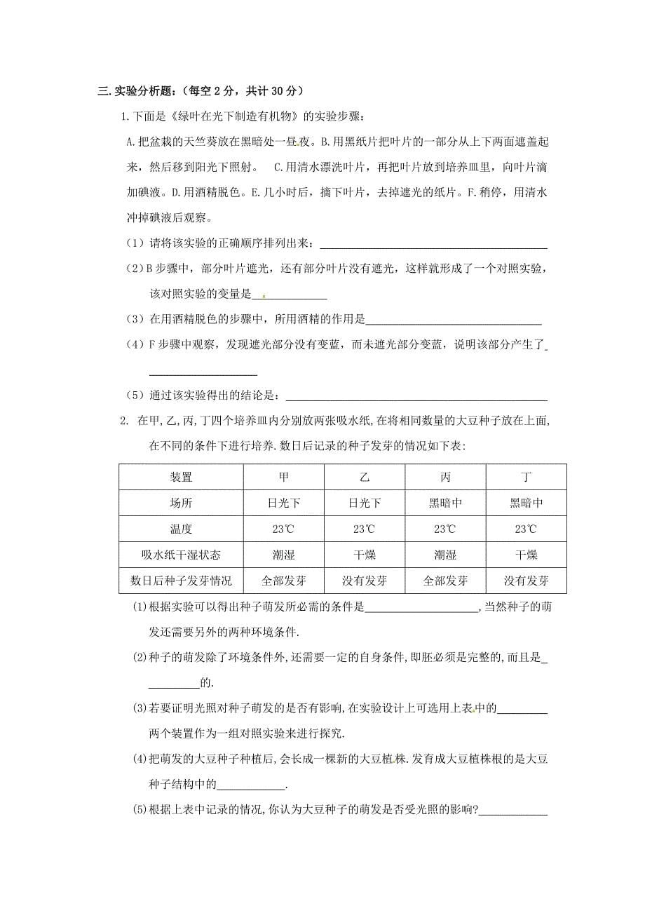 人教版七年级生物上册期末试题及答案最新版本_第5页