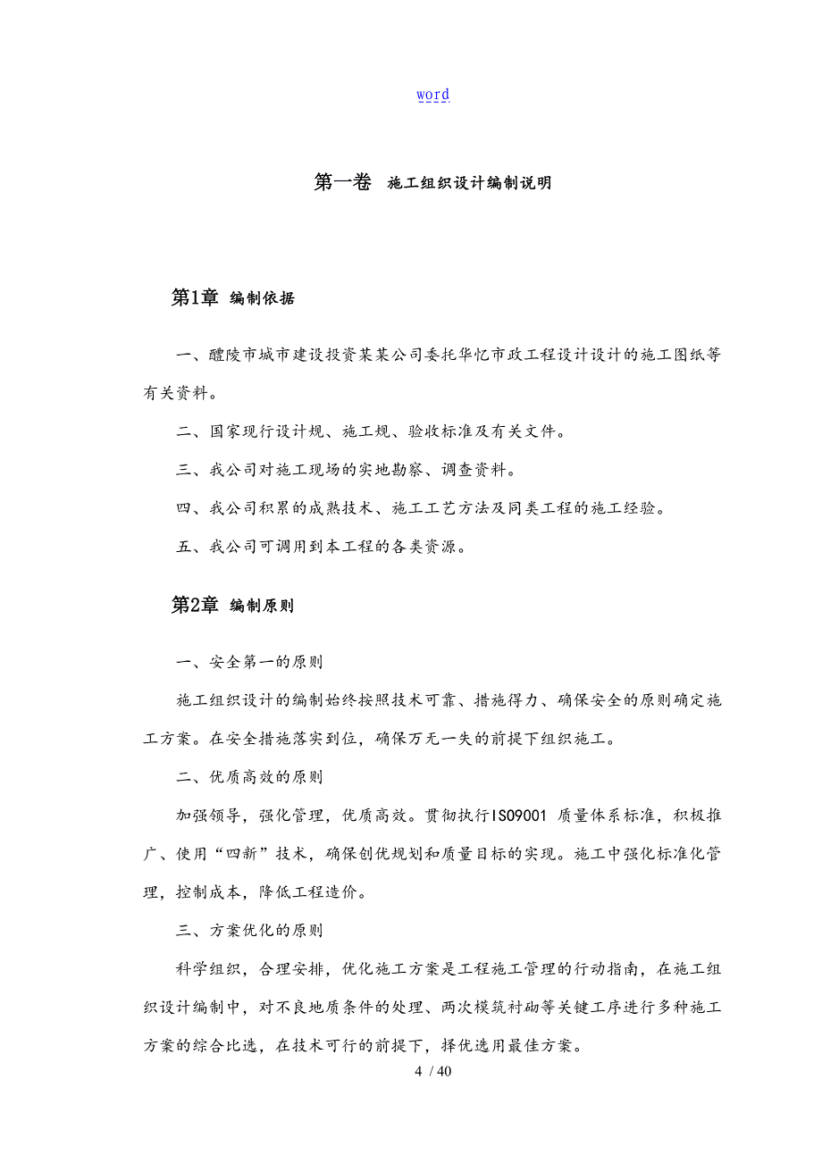 污水处理厂工程施工方案设计_第4页