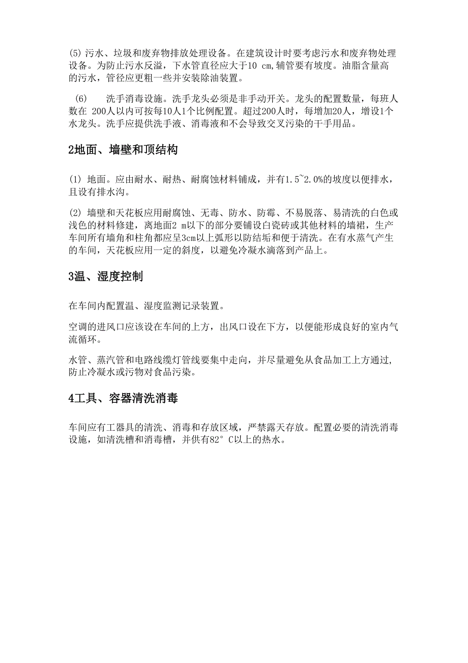 食品生产过程对食品安全性影响_第3页