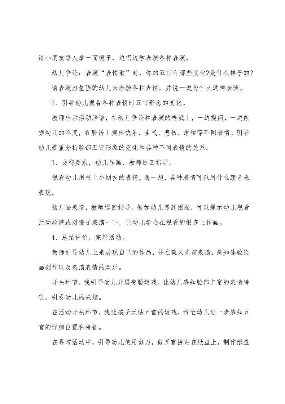 中班主题表情变变变教案反思.docx_第4页