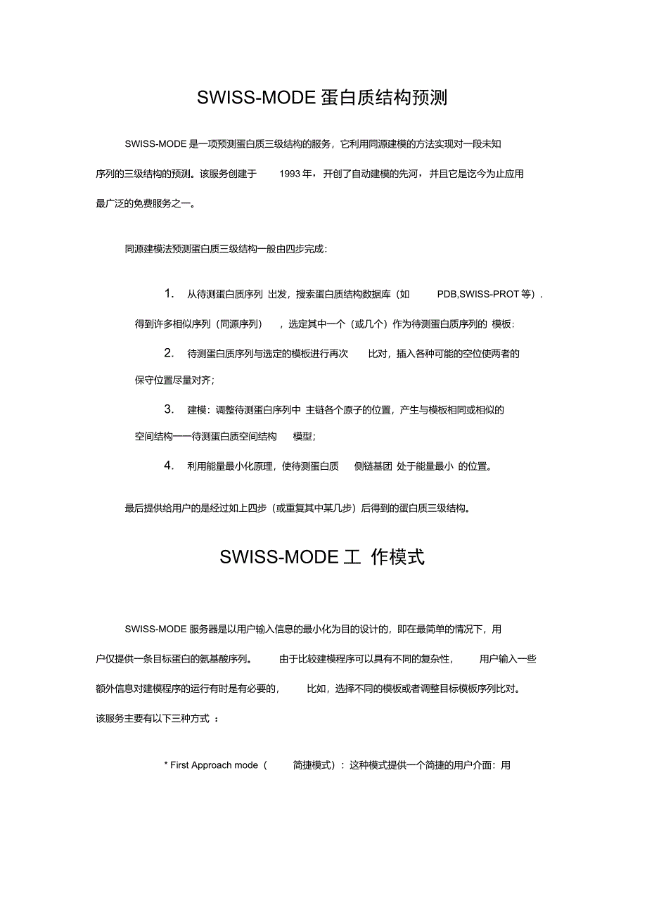 SWISSMODEL蛋白质结构预测_第1页