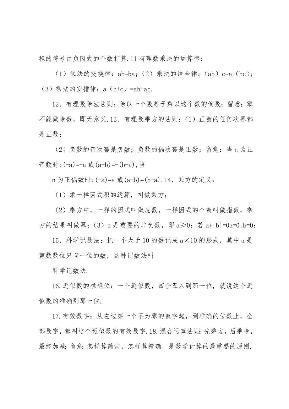 初一数学上册知识点总结及练习.docx_第4页