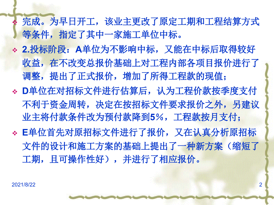 工程招投标与合同管理案例实务推荐课件_第2页