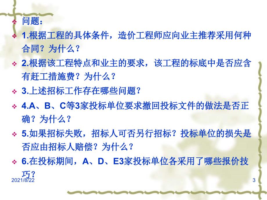 工程招投标与合同管理案例实务推荐课件_第3页