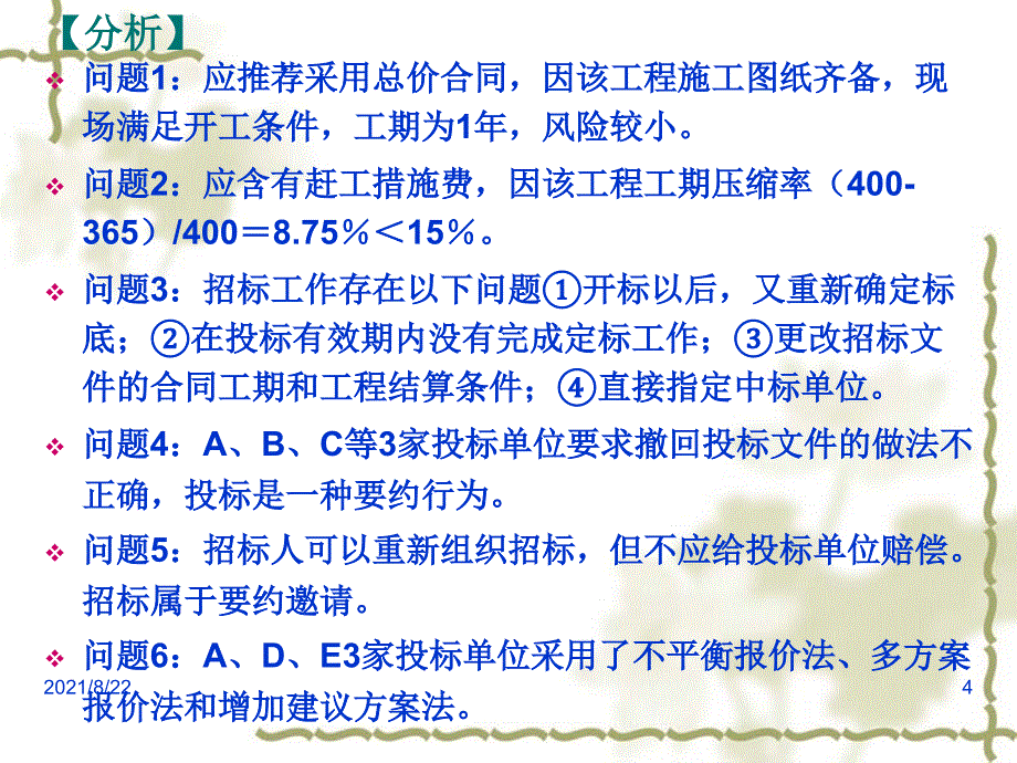 工程招投标与合同管理案例实务推荐课件_第4页