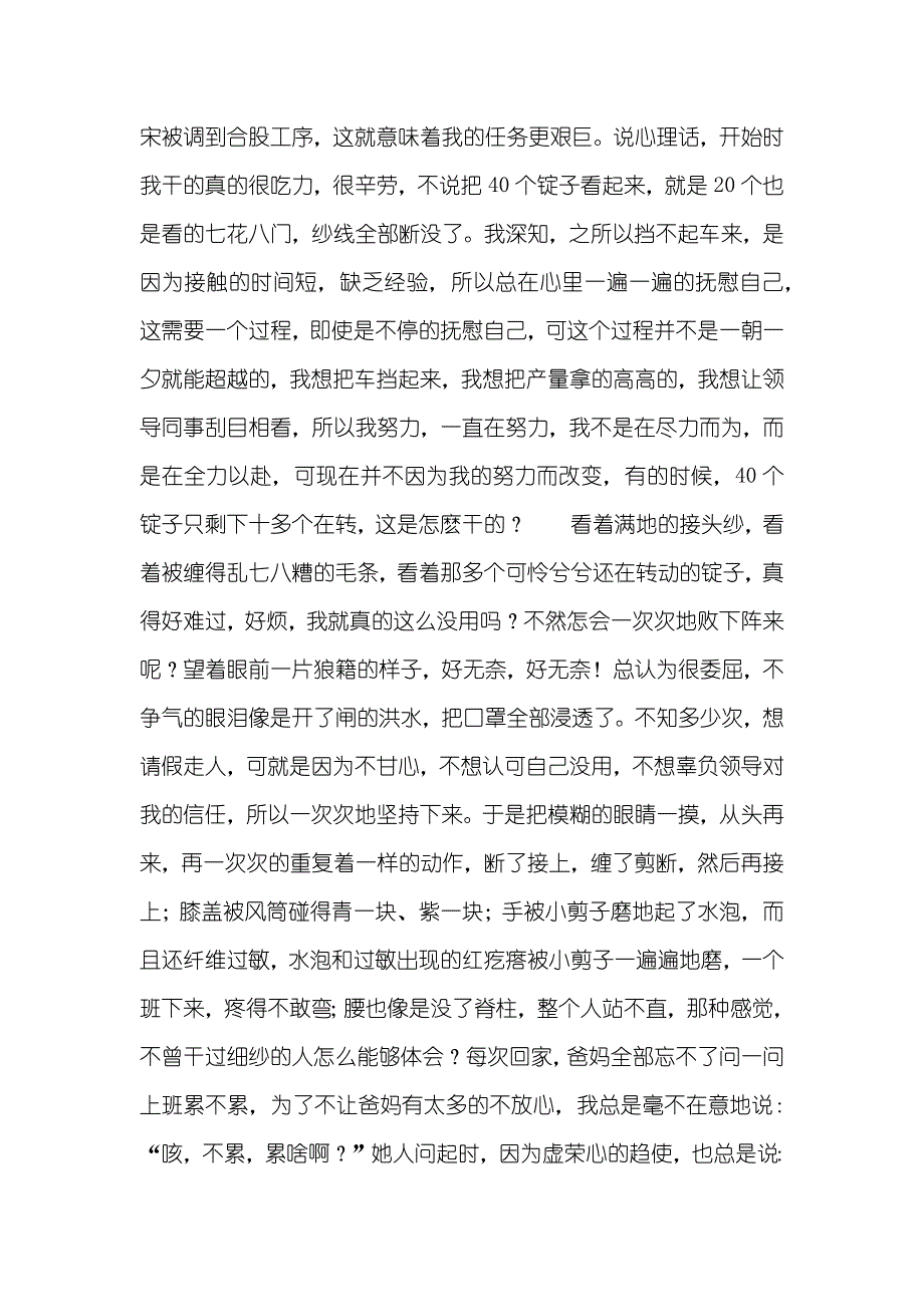 职员爱岗演讲——忠诚敬业成就未来_第3页