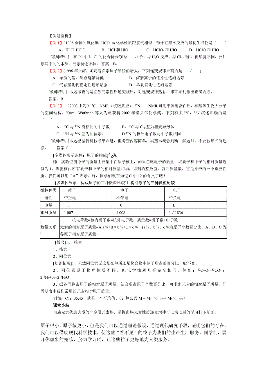 元素周期律与周期表课堂设计.docx_第2页