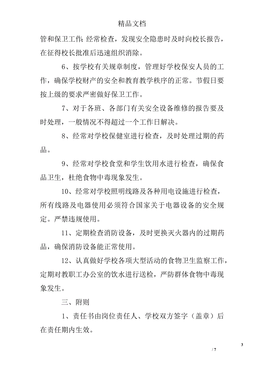 学校总务主任承诺书_第3页