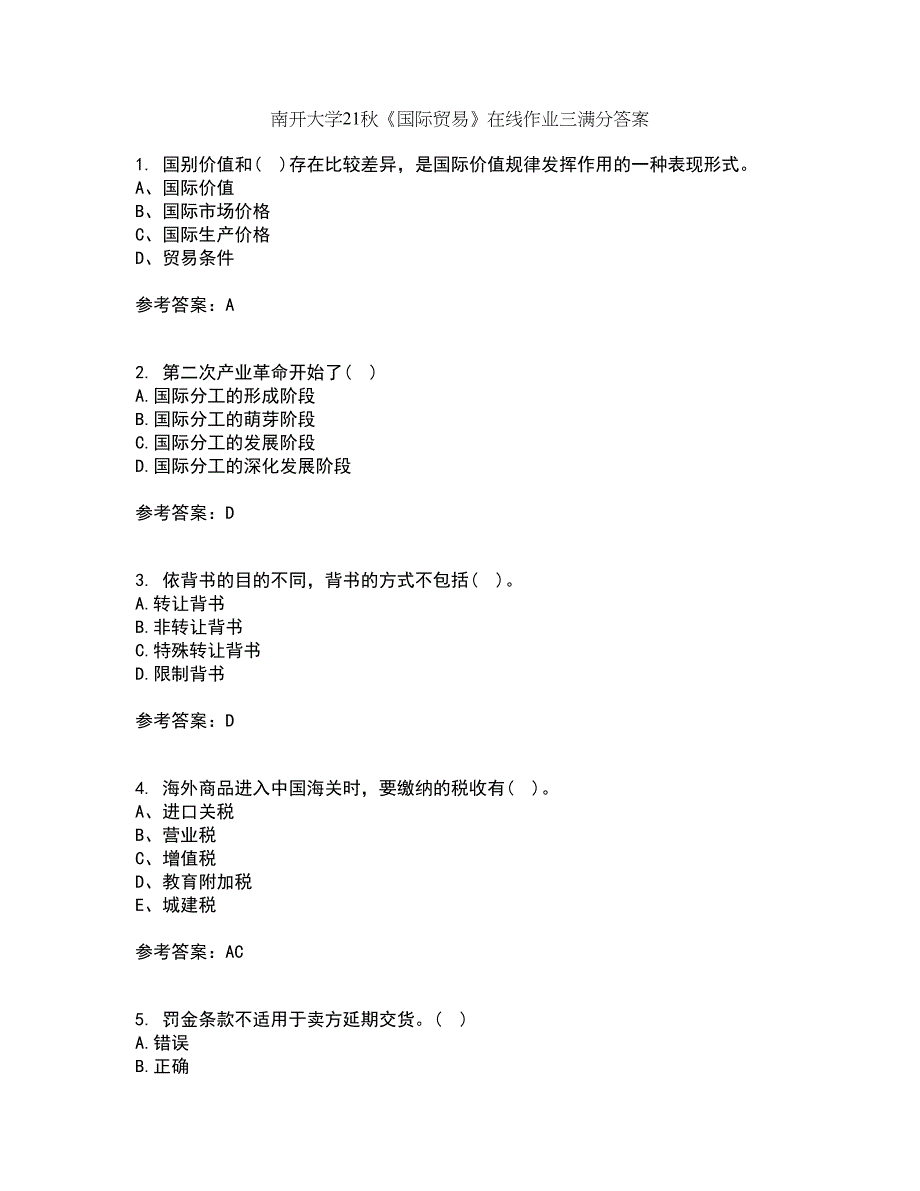 南开大学21秋《国际贸易》在线作业三满分答案15_第1页