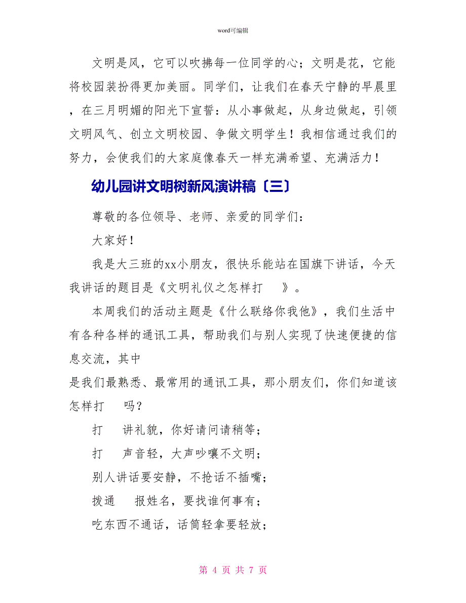 幼儿园讲文明树新风演讲稿_第4页