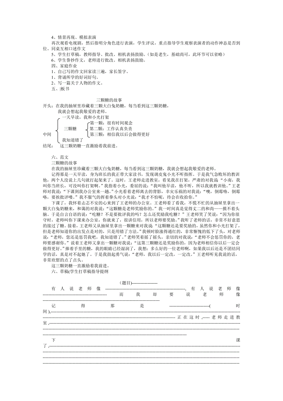 《三颗糖的故事》.doc_第2页