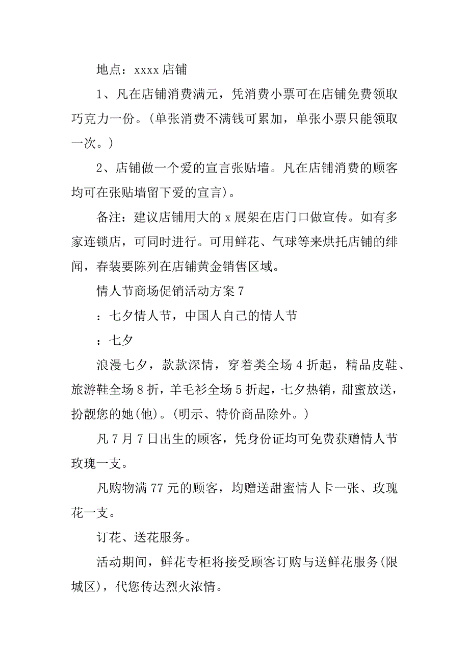 2024年商场情人节活动方案设计商场情人节促销活动十四篇(精选)_第2页