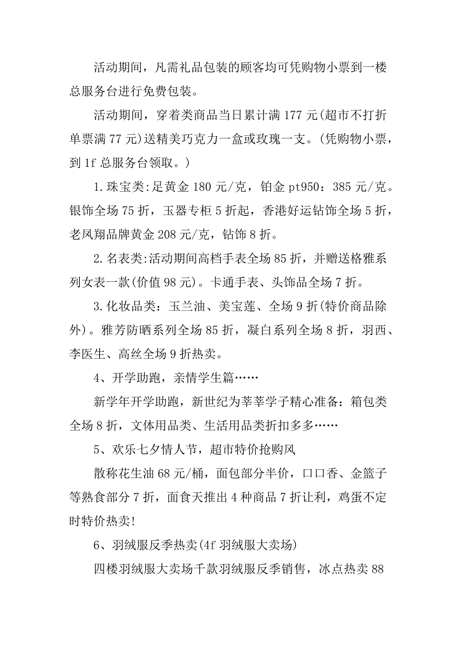 2024年商场情人节活动方案设计商场情人节促销活动十四篇(精选)_第3页