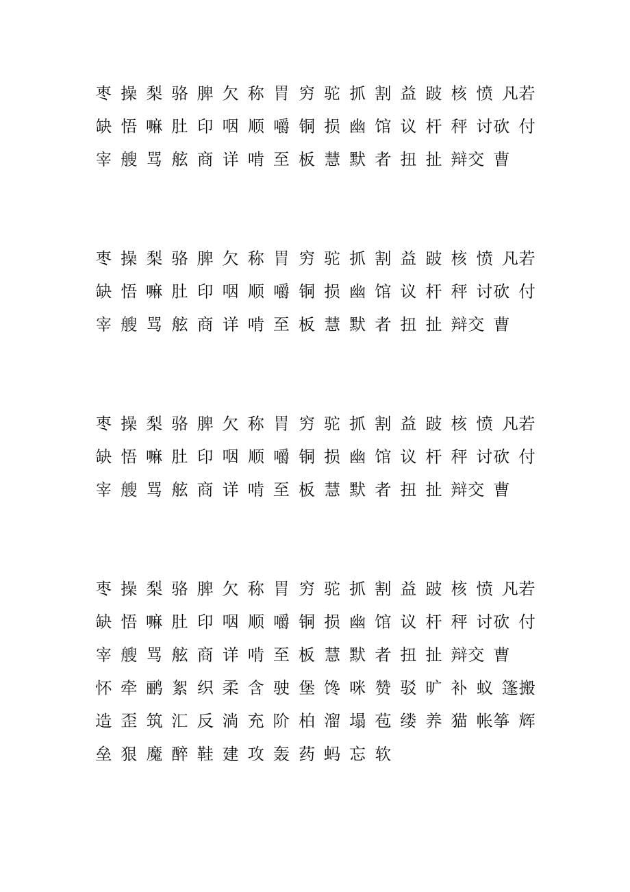 二年语文下册生字.doc_第5页