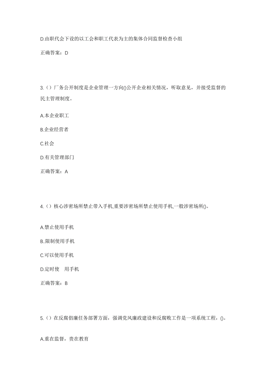 2023年河北省邯郸市成安县成安镇北街村社区工作人员考试模拟题及答案_第2页