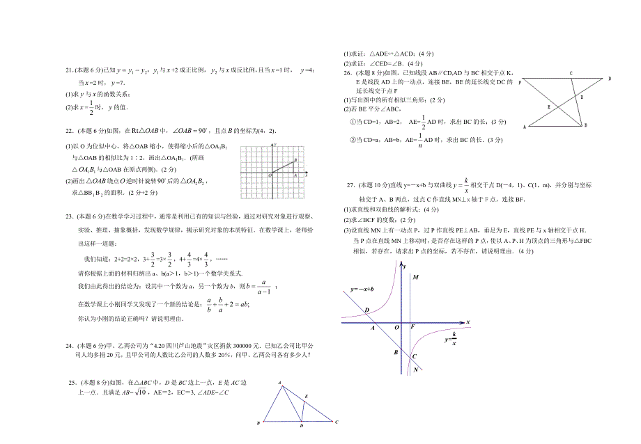 初二数学试题及答案.doc_第2页