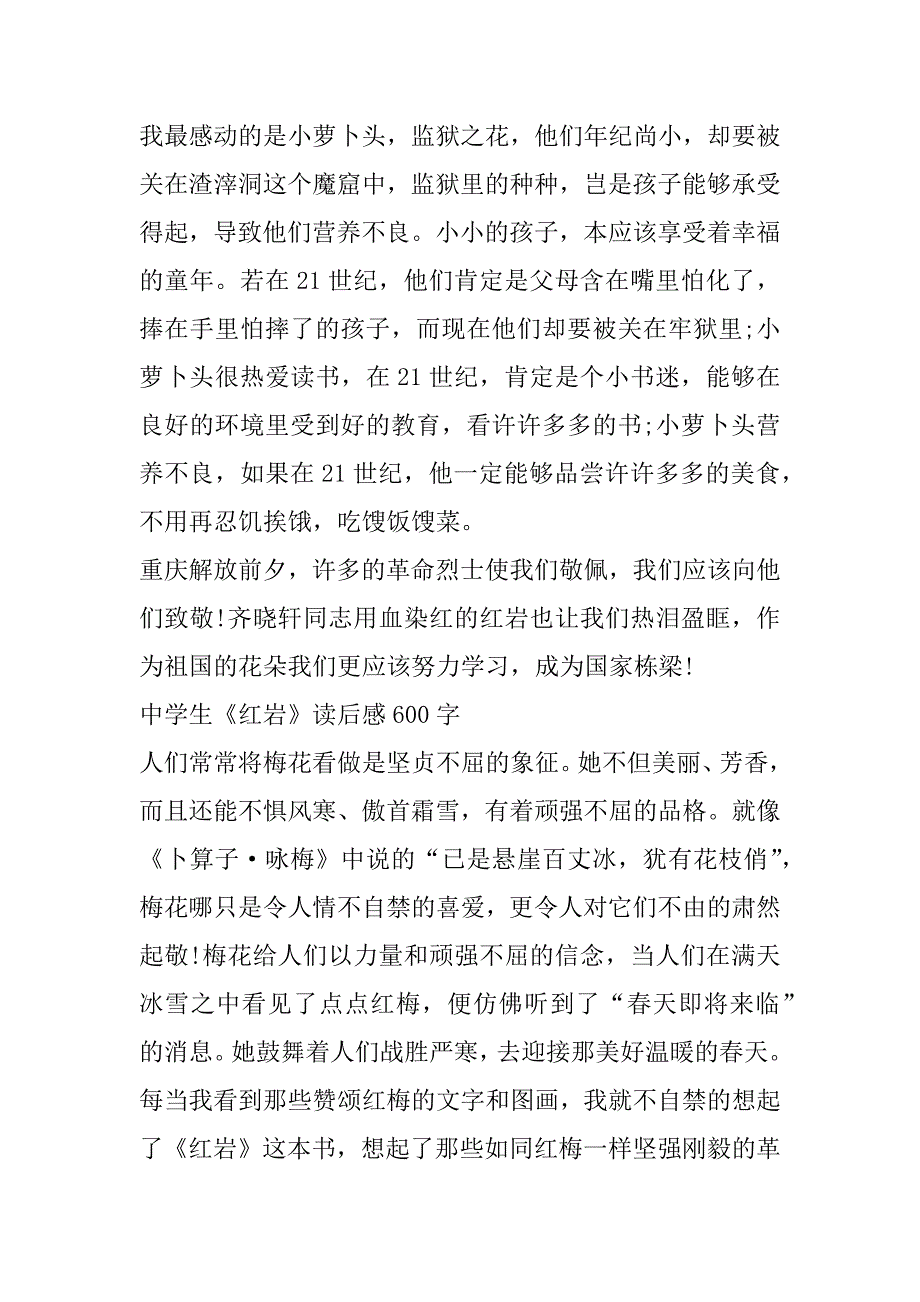 2023年年中学生《红岩》读后感600字左右合集（全文完整）_第4页