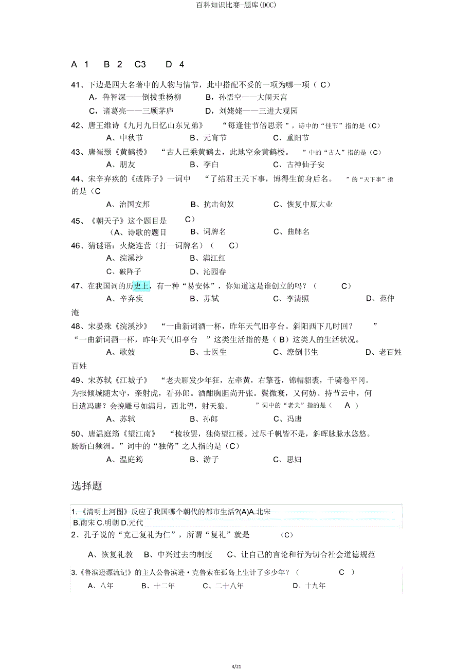 百科知识竞赛题库(DOC).doc_第4页