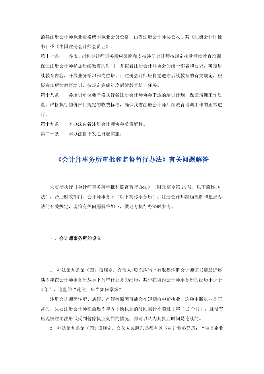 注册会计师后续教育培训管理办法_第4页