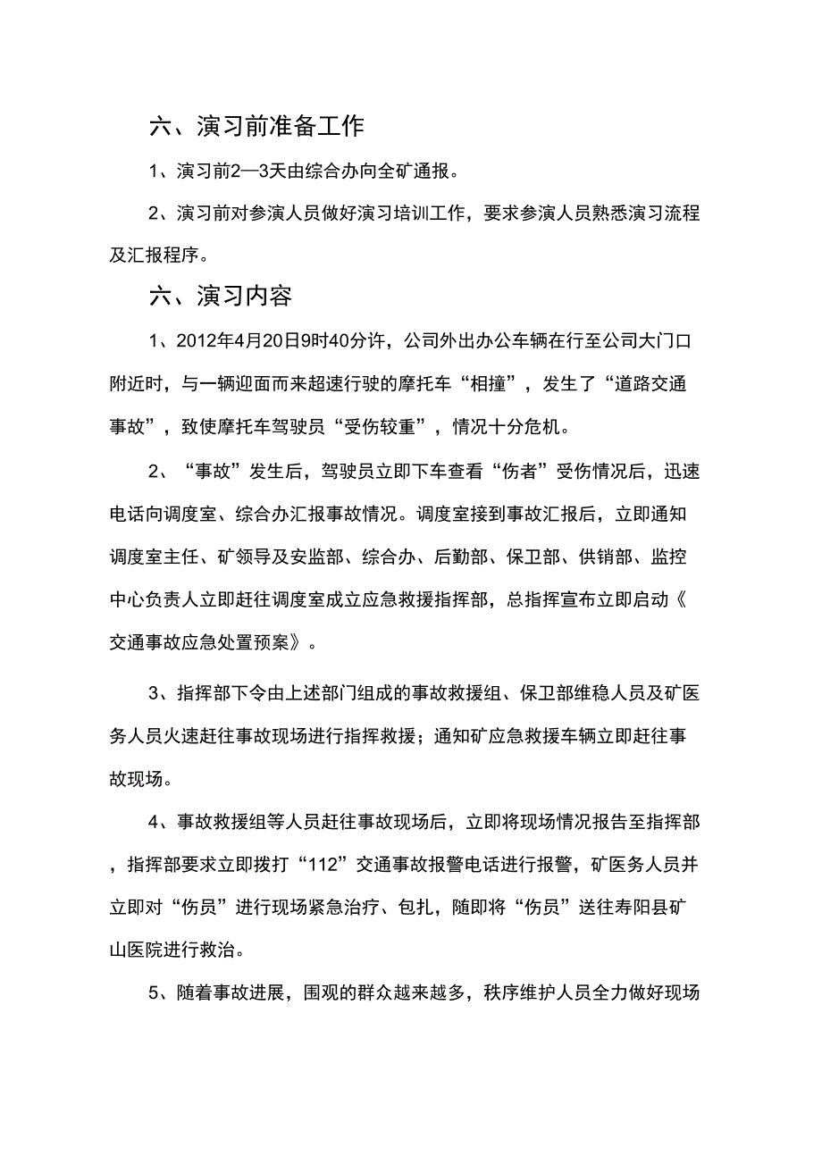 道路交通事故应急演练方案及总结_第3页